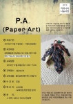 강좌 - 상세 | 서울시 50플러스포털 [커뮤니티나눔사업] Paper Art: 퀼트공예