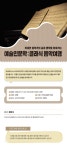 강좌 | 서울시 50플러스포털 예술인문학: 클래식 음악여행