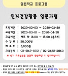 강좌 - 상세 | 서울시 50플러스포털 [열린학교] 인지건강활동 입문과정