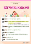강좌 - 상세 | 서울시 50플러스포털 동화구연지도사(2급) 과정