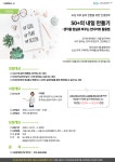 강좌 - 상세 | 서울시 50플러스포털 [2월] 자기성장교육 전문가 이아름의 인생강좌