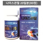 ::  나눔이 있는 쇼핑몰 85pro :: 나이스관절 3개월분