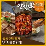 ::  나눔이 있는 쇼핑몰 85pro :: 인생맛집 특별할인 쭈꾸미 500g 2개 +편육 250g 2개 + 족발 200g 1개