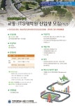 공지사항 읽기([교통·ITS대학원]2015학년도 후기 신입생 모집 안내)