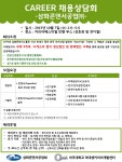 공지사항 읽기(아주 커리어페스티벌 채용상담회_삼화콘덴서공업(주) )