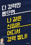 경영대학 취업정보 읽기([신입채용] 에이스 프로젝트 신입사원 채용공고(~11/19))