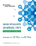 공지사항 읽기([글로벌제약임상대학원] 2018-1학기 석사과정 신입생 모집 (수시1차))