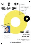 공지사항 읽기([취업] 이공계 면접특강)
