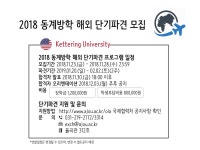 공지사항 읽기([국제교류팀/재공지] 18-동계 해외단기파견 프로그램 3차 모집 안내(~11월 28일까지) )