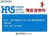 공지사항 읽기([당일재공지]히로세코리아 채용설명회_★일본취업★)