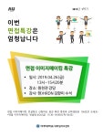 공지사항 읽기([당일재공지] 면접 이미지메이킹 특강)