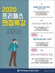 공지사항 읽기([대학일자리센터]면접특강 신청 안내 3탄:면접스피치특강, 4탄:면접이미지메이킹 특강)