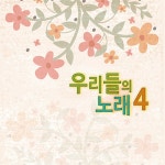 검색 - 도담 다담 친구들 : 악보바다