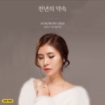 검색 - 약속해요 : 악보바다