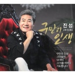 검색 - 진성 : 악보바다