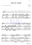 박효신 흩어진 나날들 악보