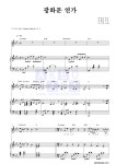 이수영 광화문 연가 MR : 악보바다 이수영 광화문 연가 악보
