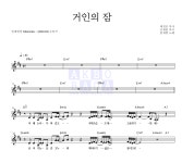 임재범 거인의 잠 MR : 악보바다 임재범 거인의 잠 악보