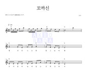 동요 꼬까신 MR : 악보바다 동요 꼬까신  악보
