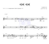 레이디스 코드 예뻐 예뻐 MR : 악보바다 레이디스 코드 예뻐 예뻐 악보