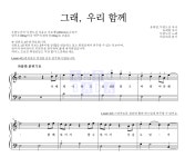 무한도전 그래, 우리 함께 MR : 악보바다 무한도전 그래, 우리 함께 악보