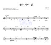 전람회 마중 가던 길 악보