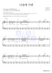 심은경 나성에 가면 MR : 악보바다 심은경 나성에 가면 악보