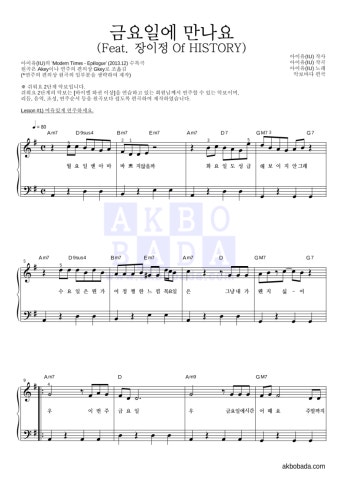 아이유 금요일에 만나요 (Feat. 장이정 Of HISTORY) 악보