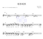 에일리 하루하루 MR : 악보바다 에일리 하루하루 악보