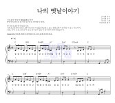 아이유 나의 옛날이야기 MR : 악보바다 아이유 나의 옛날이야기 악보