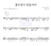 제이레빗 좋은일이 있을거야 MR : 악보바다 제이레빗 좋은일이 있을거야 악보
