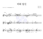 박중훈 비와 당신 MR : 악보바다 박중훈 비와 당신 악보