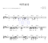 베이지 마주보다 악보