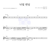 장범준 낙엽 엔딩 악보