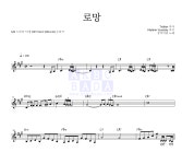 장미여관 로망 악보