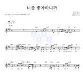 폼유뷰티:너를만들다 | 뷰티핸섬 너를 좋아하니까 MR : 악보바다 뷰티핸섬 너를 좋아하니까 악보