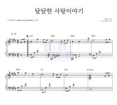 러브래빗 달달한 사랑이야기 악보