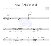 마인드(Mind) New 아기공룡 둘리 MR : 악보바다 마인드(Mind) New 아기공룡 둘리 악보