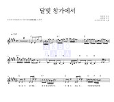 도시아이들 달빛 창가에서 악보