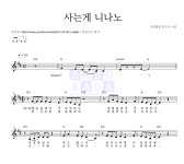 우쿨렐레 피크닉 사는게 니나노 악보