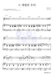 정준일 그 계절의 우리 악보