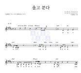 주(JOO) 울고 분다 악보 : 악보바다