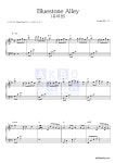 Congfei Wei Bluestone Alley (유리성) 악보