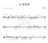 소란(Soran) 넌 행복해 MR : 악보바다 소란(Soran) 넌 행복해 악보