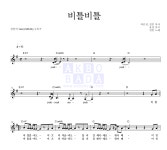 정인 비틀비틀 MR : 악보바다 정인 비틀비틀 악보