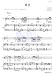산울림 회상 MR : 악보바다 산울림 회상 악보