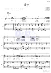 산울림 회상 MR : 악보바다 산울림 회상 악보