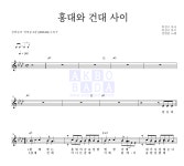 장범준 홍대와 건대 사이 악보