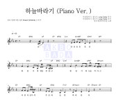 정은지 하늘바라기 (Piano Ver.) MR : 악보바다 정은지 하늘바라기 (Piano Ver.) 악보