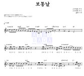 지오디 보통날 악보